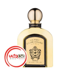 عطر ادکلن آرماف دربی کلاب هاوس گلد مردانه | Armaf Derby Club House Gold Men