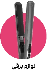 تصویر برای دسته  لوازم برقی شخصی