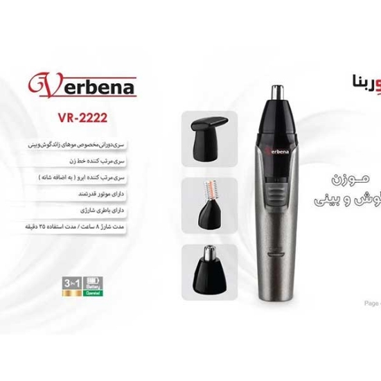 موزن گوش و بینی و ابرو وربنا مدل VR-2222