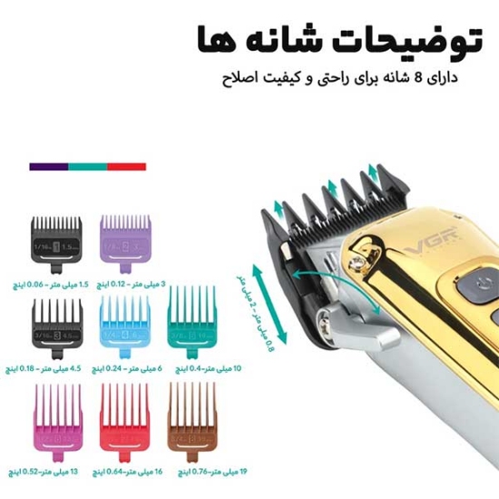 ماشین اصلاح وی جی آر مدل V-006