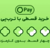 تصویر  خرید حضوری از طریق سرویس اعتباری ترب پی در چهار قسط