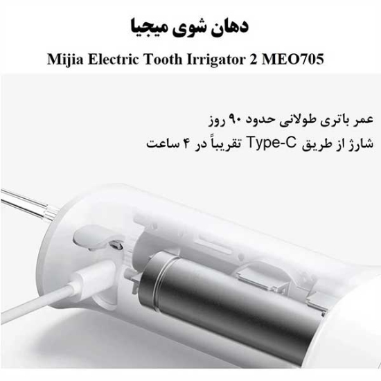 دستگاه شستشوی دهان و دندان شیائومی مدل MEO705