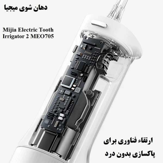 دستگاه شستشوی دهان و دندان شیائومی مدل MEO705