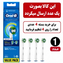 یدک مسواک برقی اورال بی oral b مدل CLEAN MAXIMISER IMPROVED بسته 1 عددی