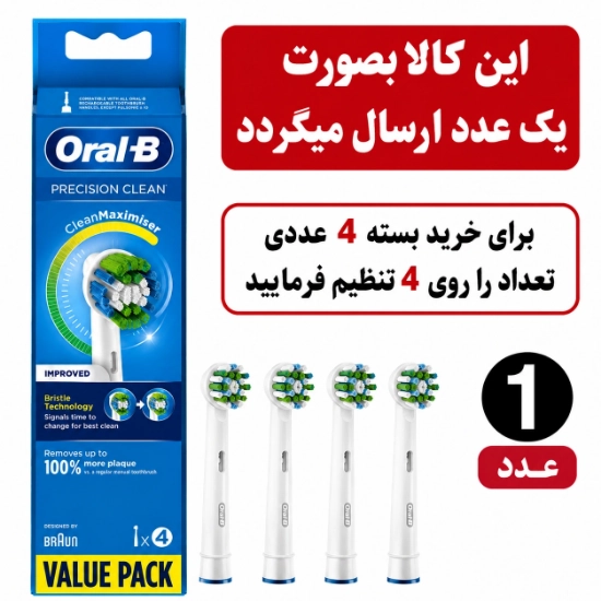 یدک مسواک برقی اورال بی oral b مدل CLEAN MAXIMISER IMPROVED بسته 1 عددی
