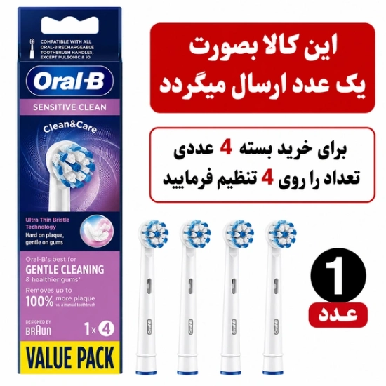 یدک مسواک برقی اورال بی مدل Sensitive Clean بسته 1عددی