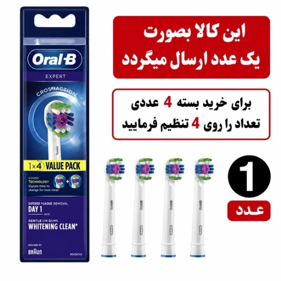 سری یدک مسواک برقی کلین ماکسیمایزر ارال بی 1 عددی