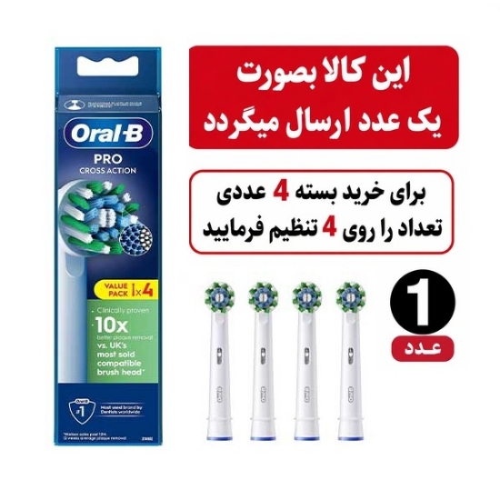 یدک مسواک برقی oral-b مدل Pro Cross Action بسته 1 عددی
