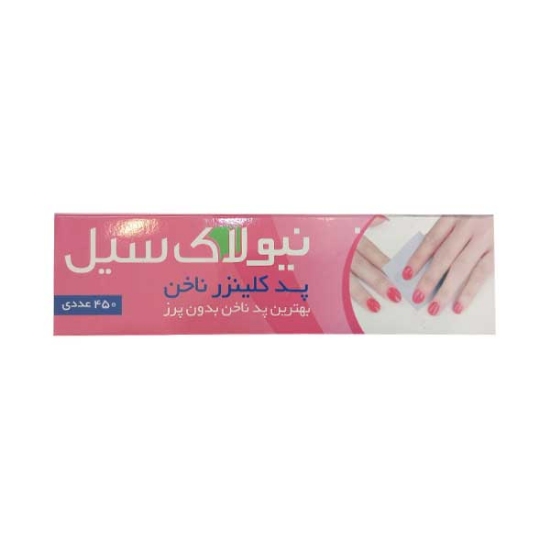 پد کلینزر ناخن نیولاک سیل بسته 450 عددی